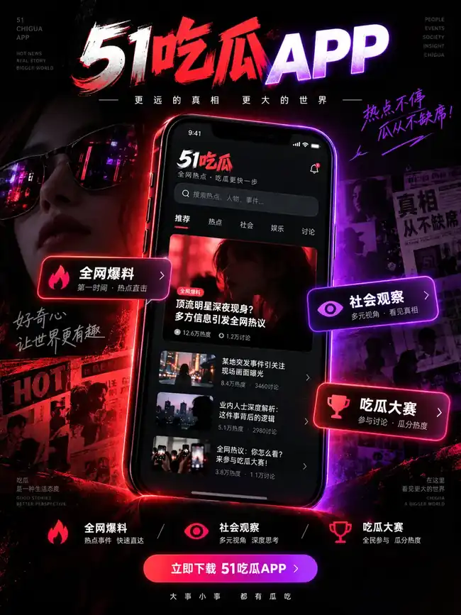 51吃瓜APP